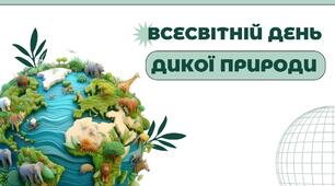 Презентація на тему "Всесвітній день дикої природи"