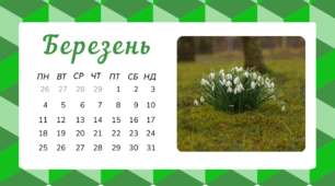 Робочий аркуш на тему "Місяці - БЕРЕЗЕНЬ"
