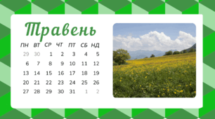 Робочий аркуш на тему "Місяці - ТРАВЕНЬ"