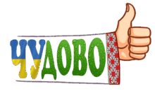 Молодець