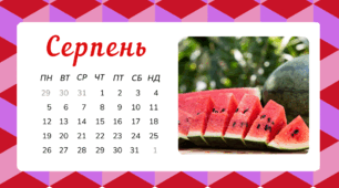 Робочий аркуш на тему "Місяці - СЕРПЕНЬ"