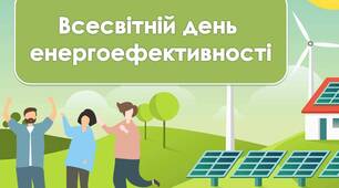 Презентація "5 березня - Всесвітній день енергоефективності". Енергоефективність. Як заощаджувати електроенергію