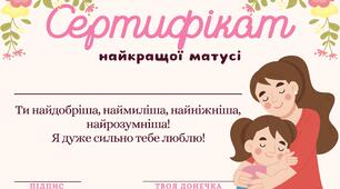 Матеріал "Сертифікат найкращої матусі"