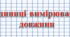 Презентація "Одиниці вимірювання довжини"