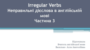Презентація Irregular Verbs Неправильні дієслова в англійській мові Частина 3
