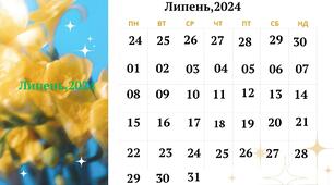 Місячний календар  " Липень, 2024"