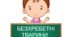 Практична робота "Безхребетні тварини". 5 клас
