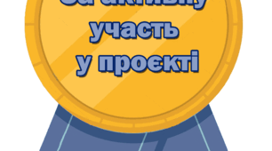 Урок – захист проєктів. Туристичні маршрути областями України.