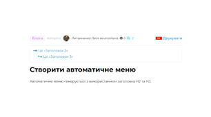 Створити автоматичне меню