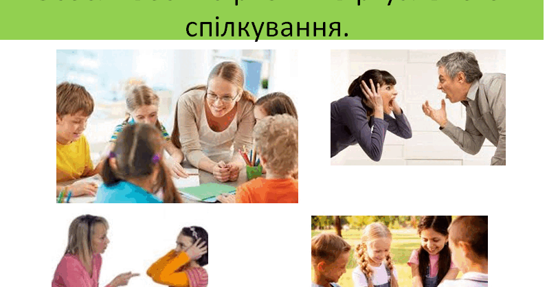 Мистецтво спілкування. Особливості та ризики віртуального спілкування ...