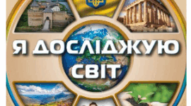 Україна на карті світу