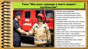 Яка роль громади в житті людей і суспільства. 6 клас (НУШ). За підручником авторів Пометун О. і Ремех Т.