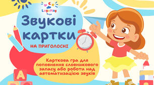 Звукові картки 😝 на всі приголосні звуки 🫶🏻