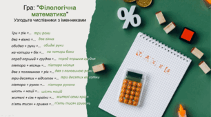 Презентація до уроку: "Числівник. Узагальнення​​"