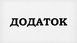 ПРЕЗЕНТАЦІЯ. Додаток. Спосіб його вираження та роль у мовленні