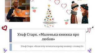Урок на тему - Ульф Старк "Маленька книжка про любов"
