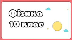 Основні поняття кінематики. Основна задача механіки