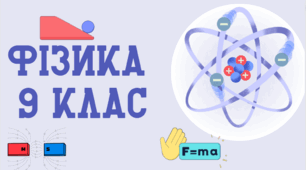 Рівноприскорений прямолінійний рух. Прискорення. Швидкість рівноприскореного прямолінійного руху. Графіки проекцій прискорення та швидкості під час прямолінійного рівноприскореного руху