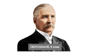 Пазли "Персоналії", історія України, 9 клас