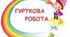 «Вода – це цінність»