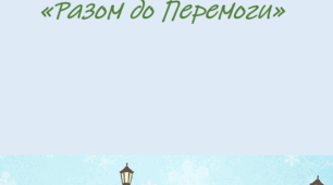 Напис - розтяжка "Благодійний ярмарок"