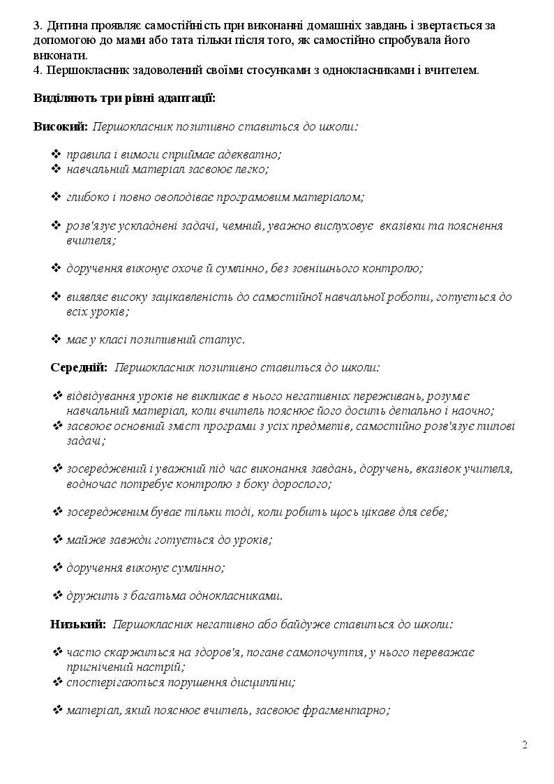 Адаптація учнів 1 класу | . Різне