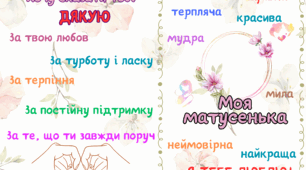 Листівка / для мами / день мами
