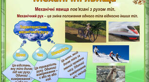 Абетка механіки