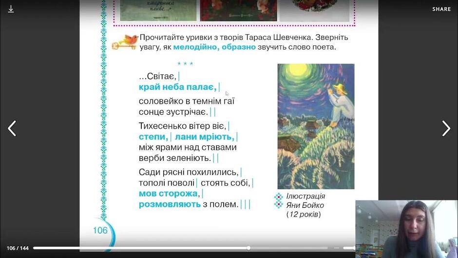 01.04. Читання. Т. Шевченко "Світає", "Встала весна" - YouTube