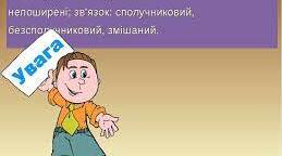 К/Р. Однорідні члени речення.  Речення зі звертаннями,  вставними словами (словосполученнями, реченнями).