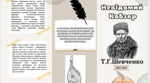 Буклет: "Тарас Шевченко"  до Дня народження Т.Г. Шевченка 1,2,3,4,5,6,7,8,9,10,11 класи НУШ