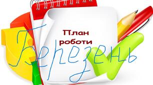 Перспективний план видів діяльності на лютий середня група