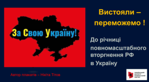 Моя Україна - героїв країна
