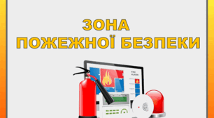 Надписи для зон класу безпеки