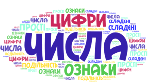  5 клас Розв'язування задач ( ПОДІЛЬНІСТЬ) 