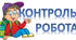 Фонетика. Графіка. Орфоепія. Орфографія. Контрольна робота (ІІ)