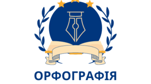 Правопис іншомовних слів