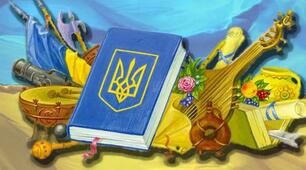 Музичні символи України