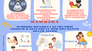 Буклет " Як вирватися з інформаційної бульбашки?". Памятка "Основні правила безпечної роботи в інтернеті, про які варто знати дітям. "