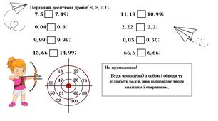 Картки "Порівняння десяткових дробів"