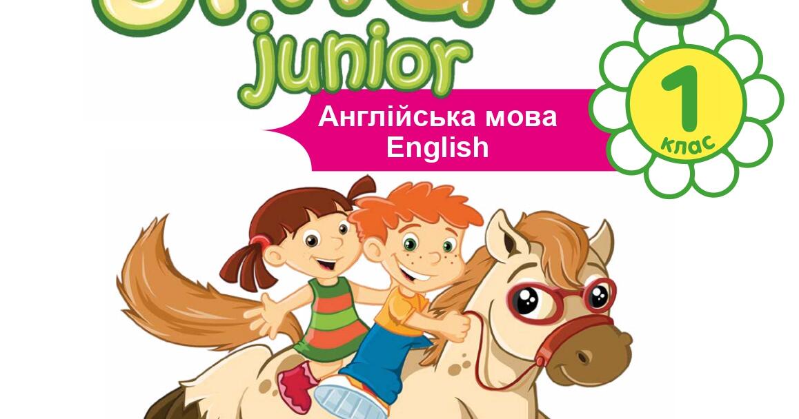 Flashcards Smart Junior 1 Unit 8 (My house) | Ілюстрації. Англійська мова