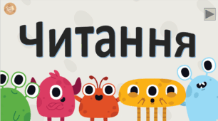 Презентація "Монстрики" -  підготовка до школи
