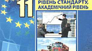 Календарно - тематичне планування "Економіка" - 11 клас