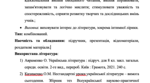 Конспект уроку з української літератури 8 клас на тему "Інтимна лірика Сосюри"