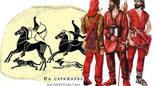 Кіммерійці, скіфи та сармати на території України. 