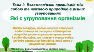 Які є угруповання організмів