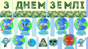 День Землі 🌍. Розтяжка, плакати, робочі аркуші, пам'ятка.