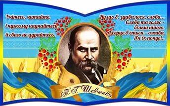 Тарас Шевченко | Яворів Інфо