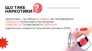 Відео-лекція «ПРОФІЛАКТИКА ВЖИВАННЯ  ПСИХОАКТИВНИХ РЕЧОВИН»