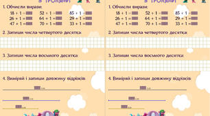 Завдання з математики для чисел 41-90